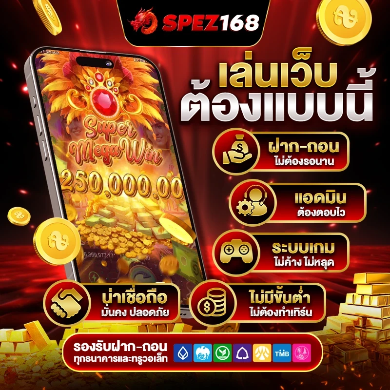เว็บ สล็อต น็อต 168